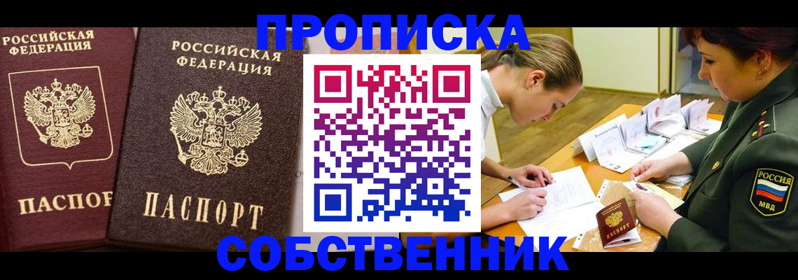 прописка для школы в Ковылкино