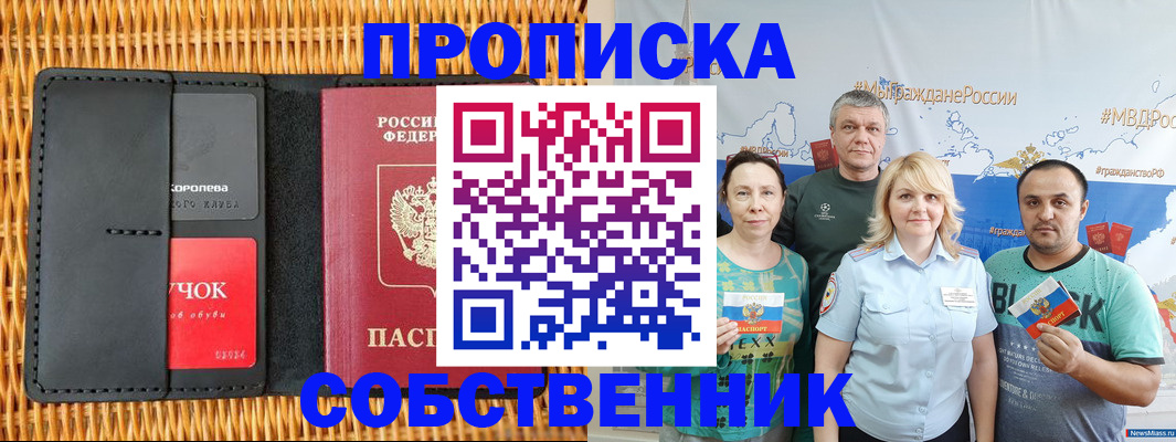 прописка 2025 в Ковылкино